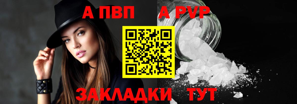A-PVP кристаллы  A PVP СК КРИС  Alpha-PVP мука  купить  цена  Вход с VPN  Железноводск 