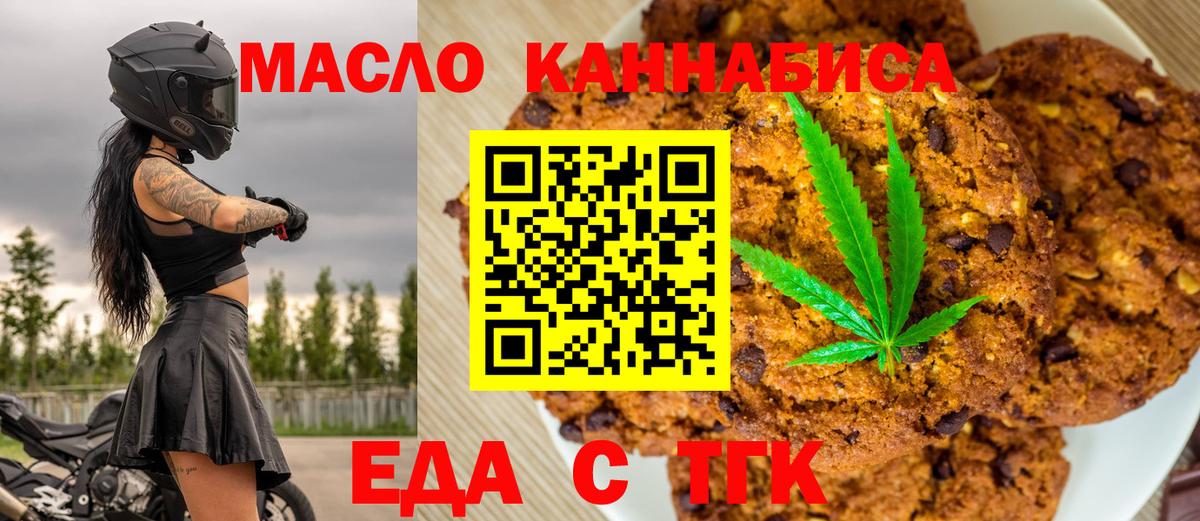 Железноводск  Еда ТГК марихуана  Вход с VPN 