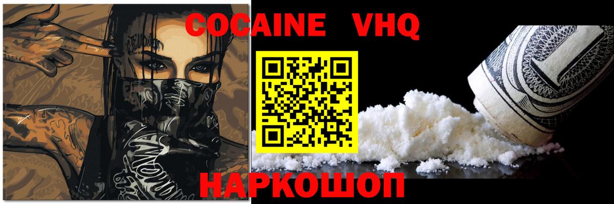 Кокаин 98%  Вход с VPN  Железноводск  Кокаин 97% 