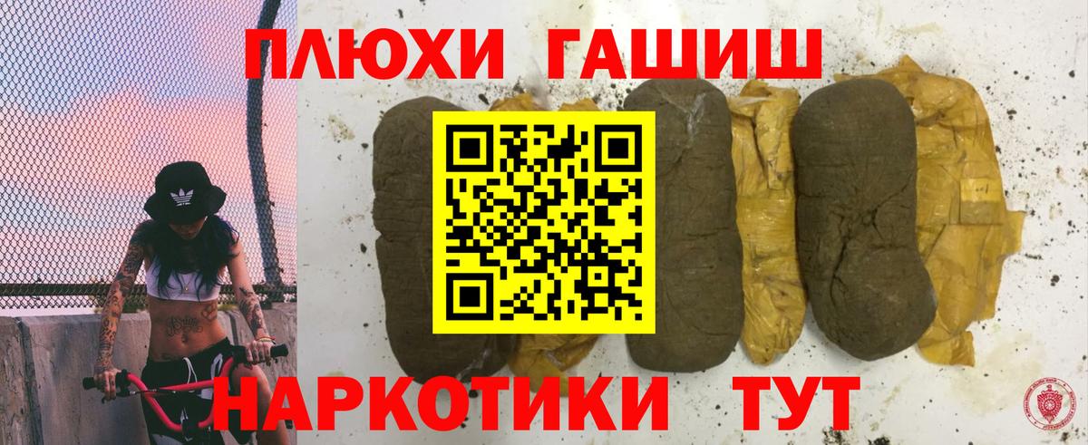 ГАШ Premium  Вход с VPN  Гашиш хэш  где продают наркотики  Железноводск 