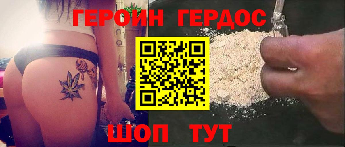 ГЕРОИН VHQ Железноводск