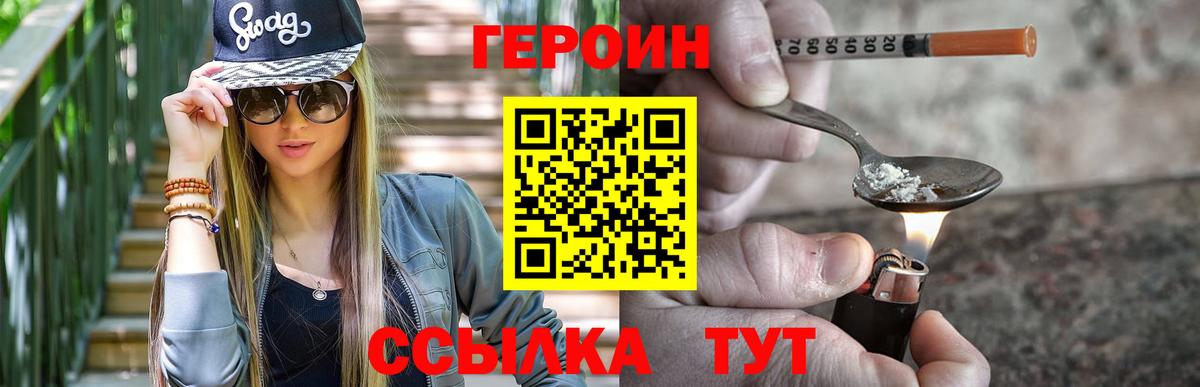 Железноводск  Героин хмурый  Вход с VPN 