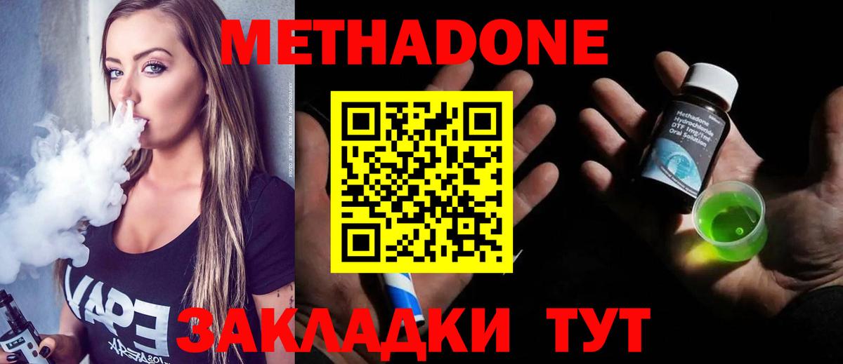 Железноводск  МЕТАДОН VHQ  Вход с VPN  МЕТАДОН мёд 