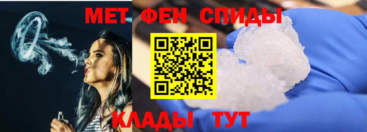 МЕТАМФЕТАМИН Methamphetamine Железноводск